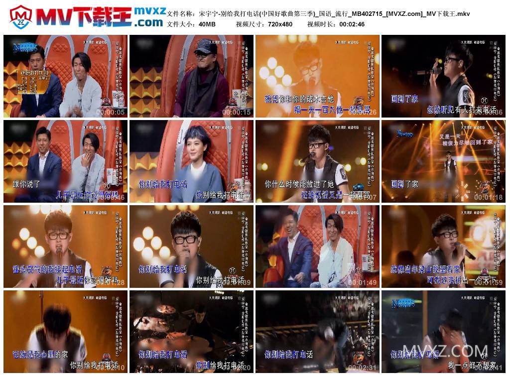 宋宇宁-别给我打电话(中国好歌曲第三季)_国语_流行_MB402715